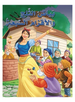 Buy Snow White and the Seven Dwarfs in Saudi Arabia