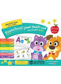 Buy Giant activity book in Saudi Arabia