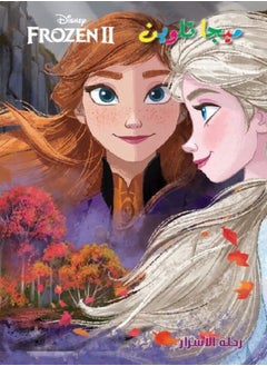 Buy Mega Coloring – Frozen 2 in Egypt