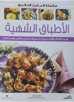 Buy Delicious Dishes (Color) - World Cuisine Series in Egypt