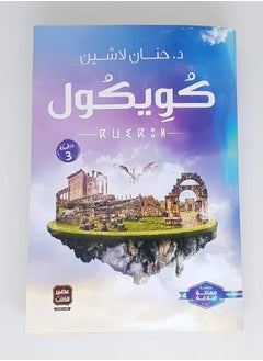 Buy Kwicul - Paperback Arabic in Saudi Arabia