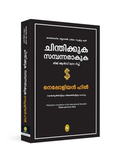 Buy Think and Grow Rich (Malayalam) in UAE