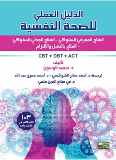 Buy Practical Guide to Mental Health - Cognitive Behavioral Therapy - Dialectical Behavioral Therapy - Acceptance and Commitment Therapy in Egypt