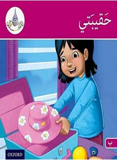 Buy The Arabic Club Readers Pink B Band My Suitcase by Hamiduddin, Rabab - Ali, Amal - Salimane, Ilham - Sharba, Maha Paperback in UAE