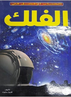 Buy الفلك in Egypt