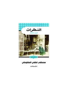 اشتري النظرات الجزء الثالث في السعودية