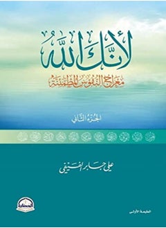 Buy Le Anak Al Ilah 2 by Ali al fifi Paperback in UAE