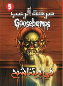 اشتري The Ghost Next Door في مصر