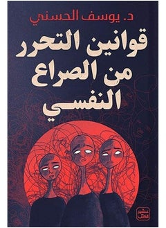 اشتري Laws of freedom from psychological conflict في مصر