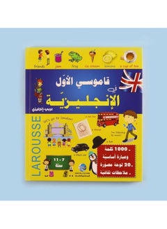 اشتري قاموسي الاول الانجليزي باللملصقات عربي وانجليزي في السعودية