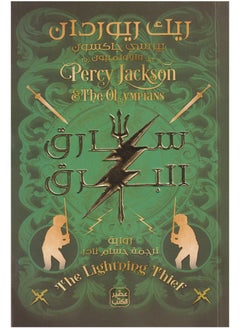 Buy Percy Jackson and the Olympians, Part One, The Lightning Thief in Saudi Arabia