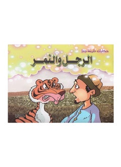 Buy A Set Of Three Stories About The Man And The Tiger And The Lying Crow And Revenge Of The Cunning Fox Group Number Two in Saudi Arabia