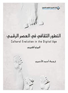 Buy Cultural development in the digital age Arabic book in Saudi Arabia