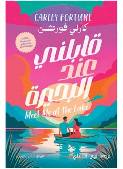 Buy Meet me at the river in Saudi Arabia