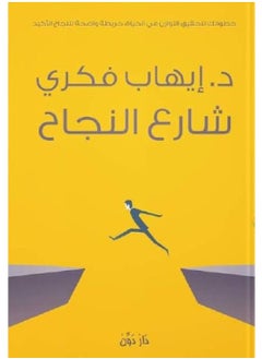 Buy Success Street Book in Egypt