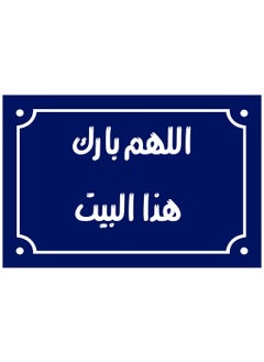 Buy Home Decor Sign with the phrase, “Oh God, bless this house,” Egyptian Popular Sayings, on a Wooden Block, Ready to Hang, Size 20 by 30 cm, Manufactured  Up To Date Egypt in Egypt