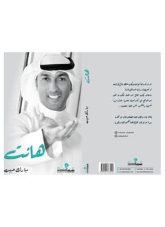 Buy Book Hunt Mubarak Habib in Saudi Arabia