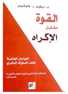 Buy Force versus coercion: the hidden factors behind human behavior: d. David R. Hawkins in Egypt