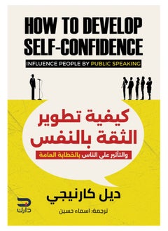 Buy How to develop self-confidence in Saudi Arabia