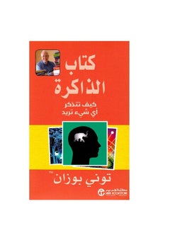 Buy Memory Book How to Remember Anything You Want ‎Tony Buzan in Saudi Arabia