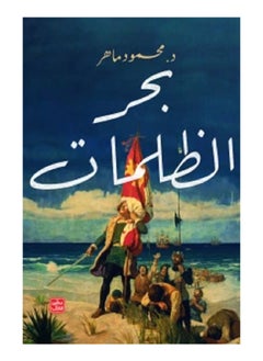 Buy Sea of Darkness by Mahmoud Maher in Saudi Arabia