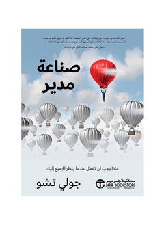 Buy Arabic Paperback Industry Manager by Julie Chu in Saudi Arabia