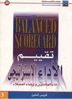 Buy Encyclopedia of Strategic Performance Evaluation Part 3 (Employee Performance and Customer Satisfaction) in Egypt