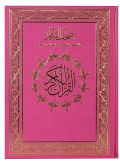 اشتري The Holy Quran with thematic division of the verses of the Holy Quran Jawaami in pink color, size 25*35 في الامارات