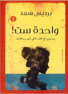 Buy One six ( stories in Egypt