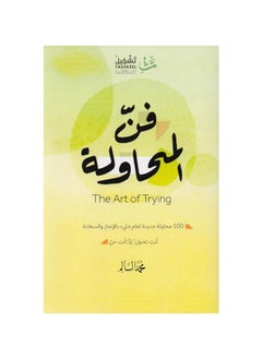 اشتري ‎فن المحاولة ‎محمد سالم في السعودية