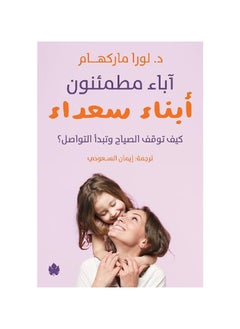 Buy Reassured Parents Happy Children in Saudi Arabia