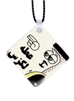 اشتري Arabic Phrases Printed Car Mirror Pendant في الامارات