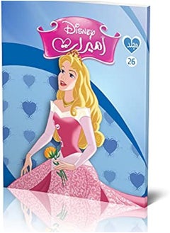 اشتري Princesses Volume No. 26 في مصر