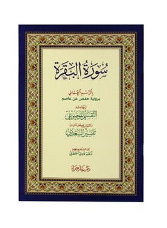 Buy Quran Holy Book  Chapter 2 Surah Al-Baqarah Paperback in UAE