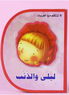 اشتري D Book - ليلى والذئب في مصر