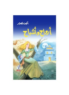 Buy Spirits and Ghosts by Anis Mansour in Egypt