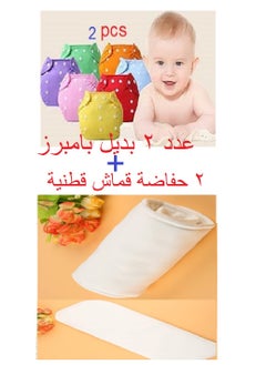 اشتري Pampers Two Adjustable Snap-On Replacements + 2 Washable Cotton Cloth Diapers - For Constant, Frequent Use في مصر