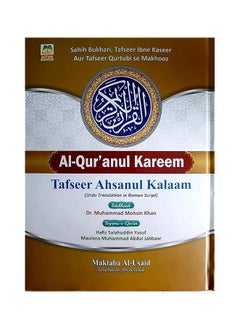 اشتري القرآن الكريم - الأردية الرومانية مع النص العربي والترجمة الصوتية 17*24 في الامارات