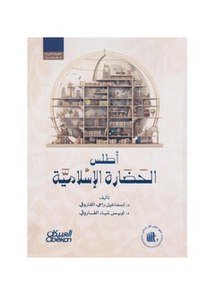 Buy Atlas of Islamic Civilization in Saudi Arabia