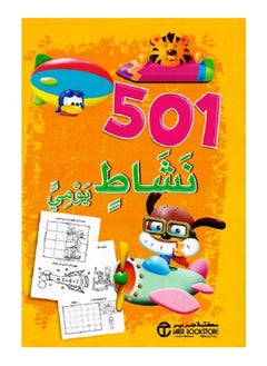 Buy 501 daily activities orange by Jarir Bookstore in Saudi Arabia