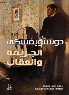 Buy CRIME AND PUNISHMENT 2 PARTS AFAQ EDITION in Saudi Arabia