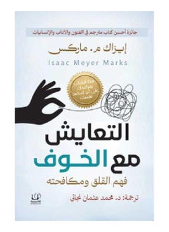 Buy Living with fear Understanding and combating anxiety in Saudi Arabia