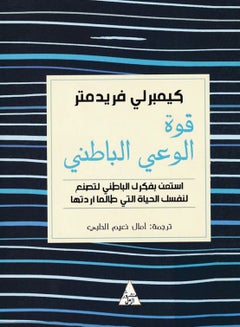اشتري كتاب ‫قوة الوعي الباطني‬ في مصر
