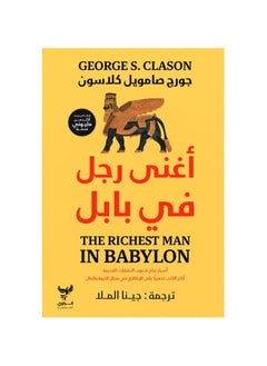 Buy The richest man in Babylon in Saudi Arabia