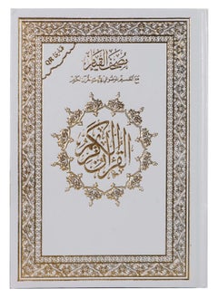 اشتري مصحف القيام بالتقسيم الموضوعي لايات القران بغلاف ابيض الون قياس 25*35 في الامارات