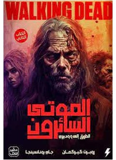 Buy the walking dead part 2 in UAE