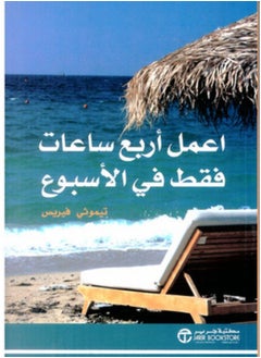 اشتري The 4-Hour Work Week في مصر