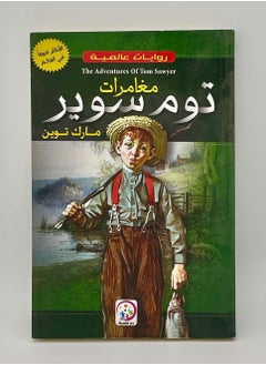 Buy The Adventures Of Tom Sawyer in Saudi Arabia