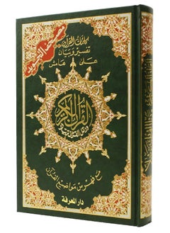 Buy Tajweed Quran with flexi cover( with words meanings and topics index ) green size 17/24 in UAE