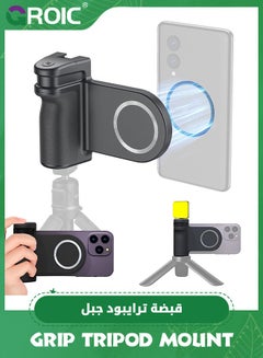 اشتري Magnetic Smartphone CapGrip Camera Cell Phone Selfie Shutter Grip Tripod Mount w 1/4" Cold Shoe with Detachable Bluetooth Wireless Remote Control Compatible for iPhone All Phones Shooting في الامارات